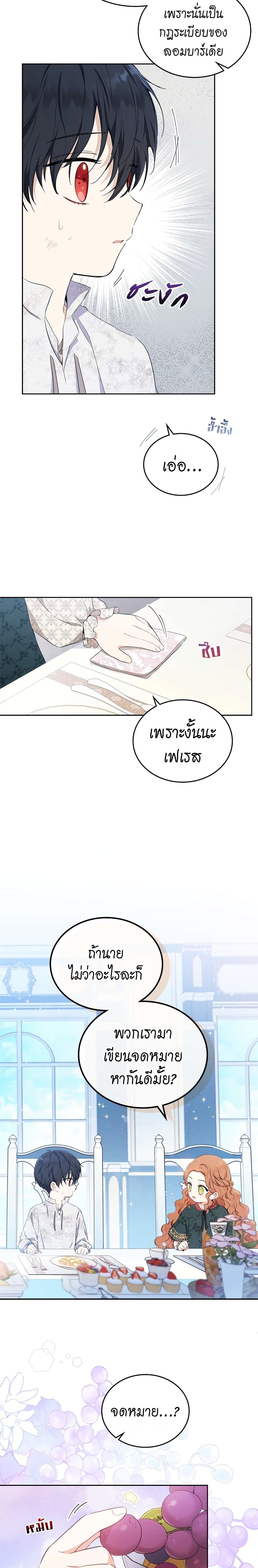 In This Life, I Will Be the Lord ตอนที่ 51 (5)