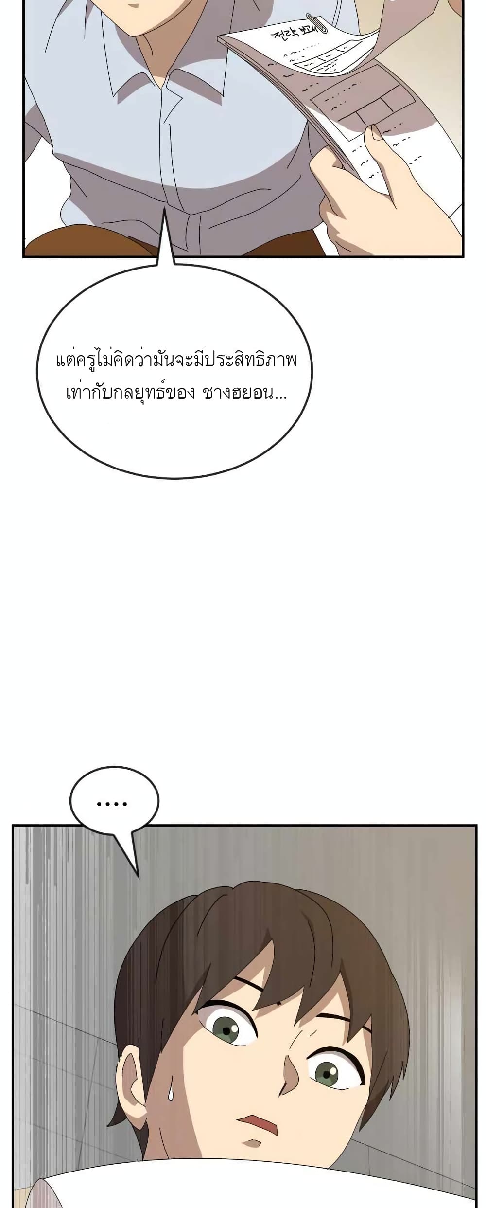 Double Click ตอนที่ 14 (85)
