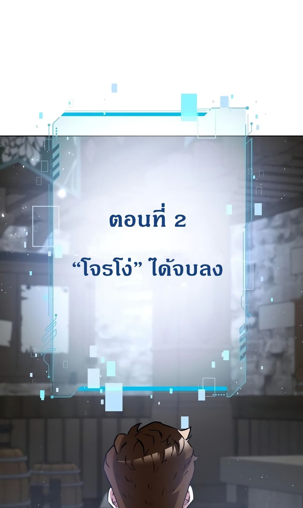Surviving in an Action Manhwa ตอนที่ 3 (45)