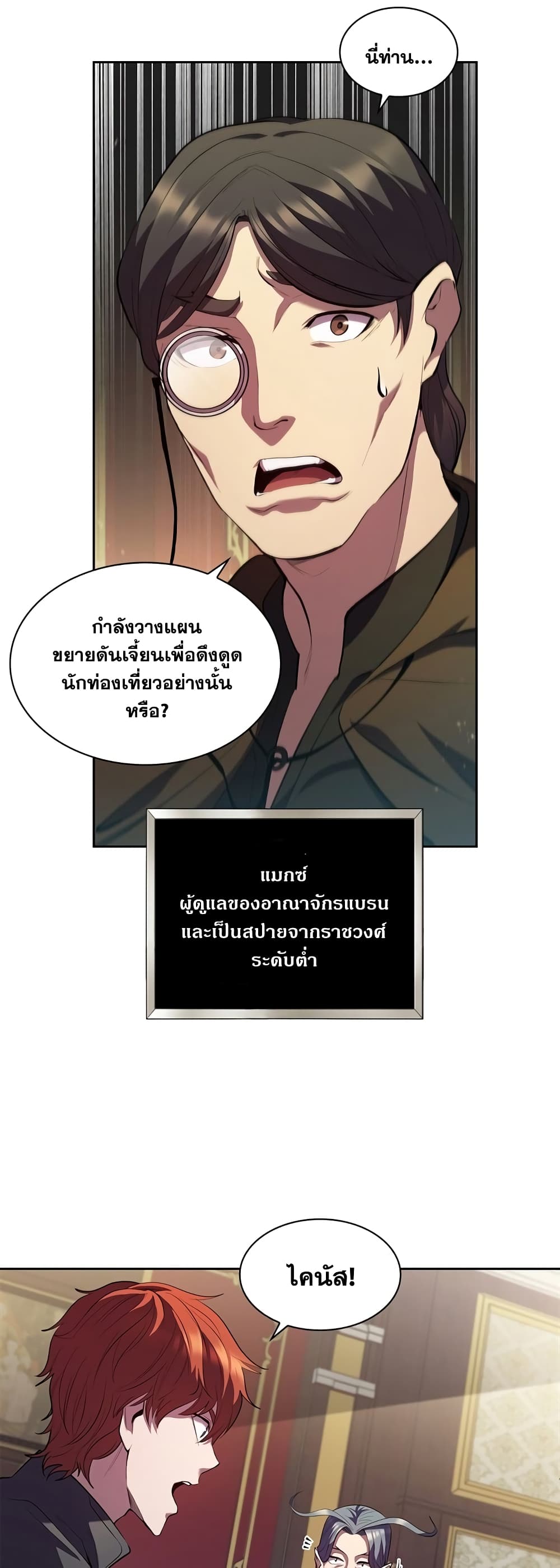 I Regressed As The Duke ตอนที่ 6 (8)