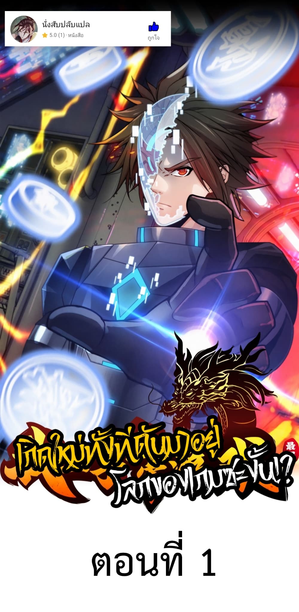 I Dominate The Game 2 01