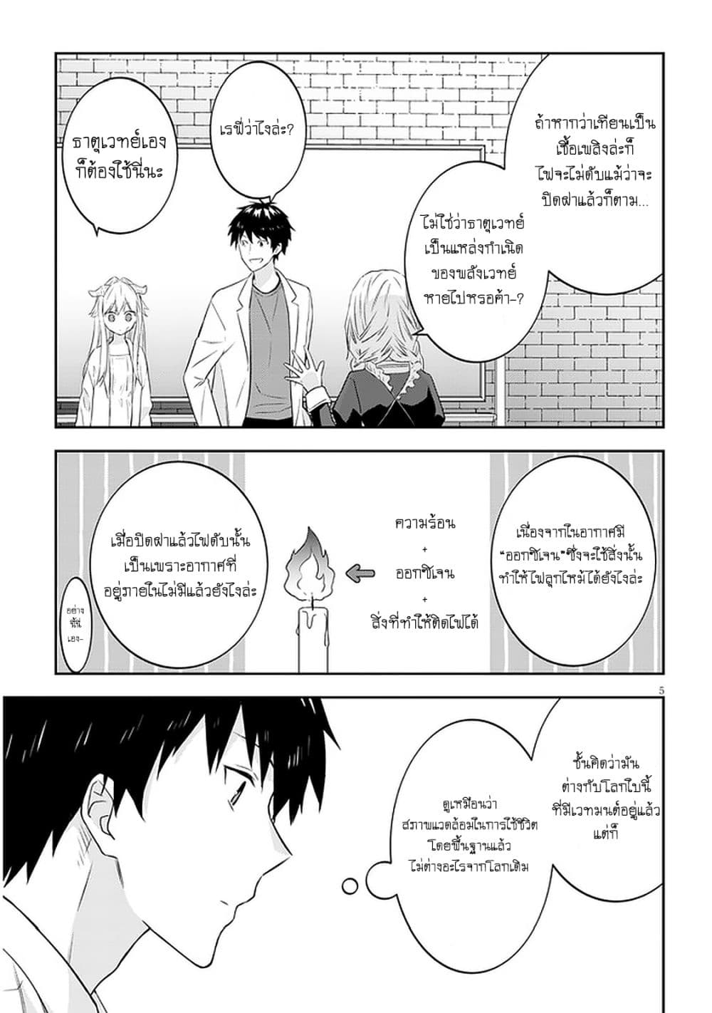 Maou ni Natta node 43 06