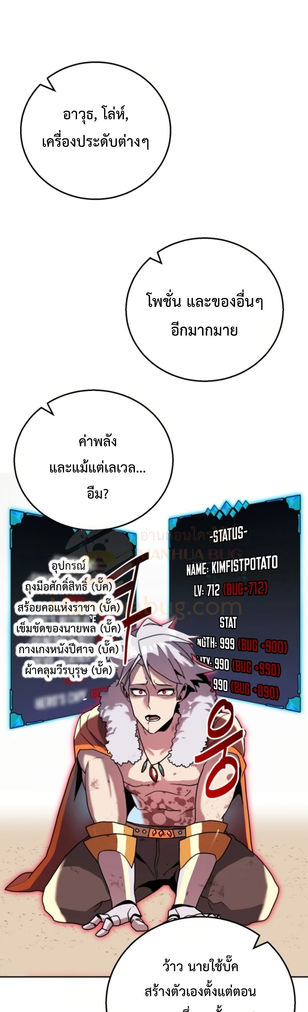 Bug Hunter ตอนที่ 1 (81)