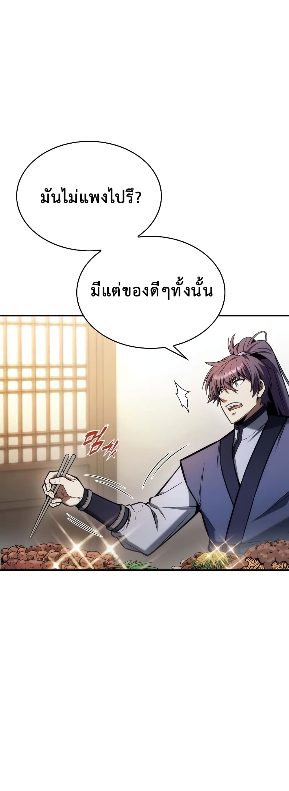 The Star of a Supreme Ruler 8 14