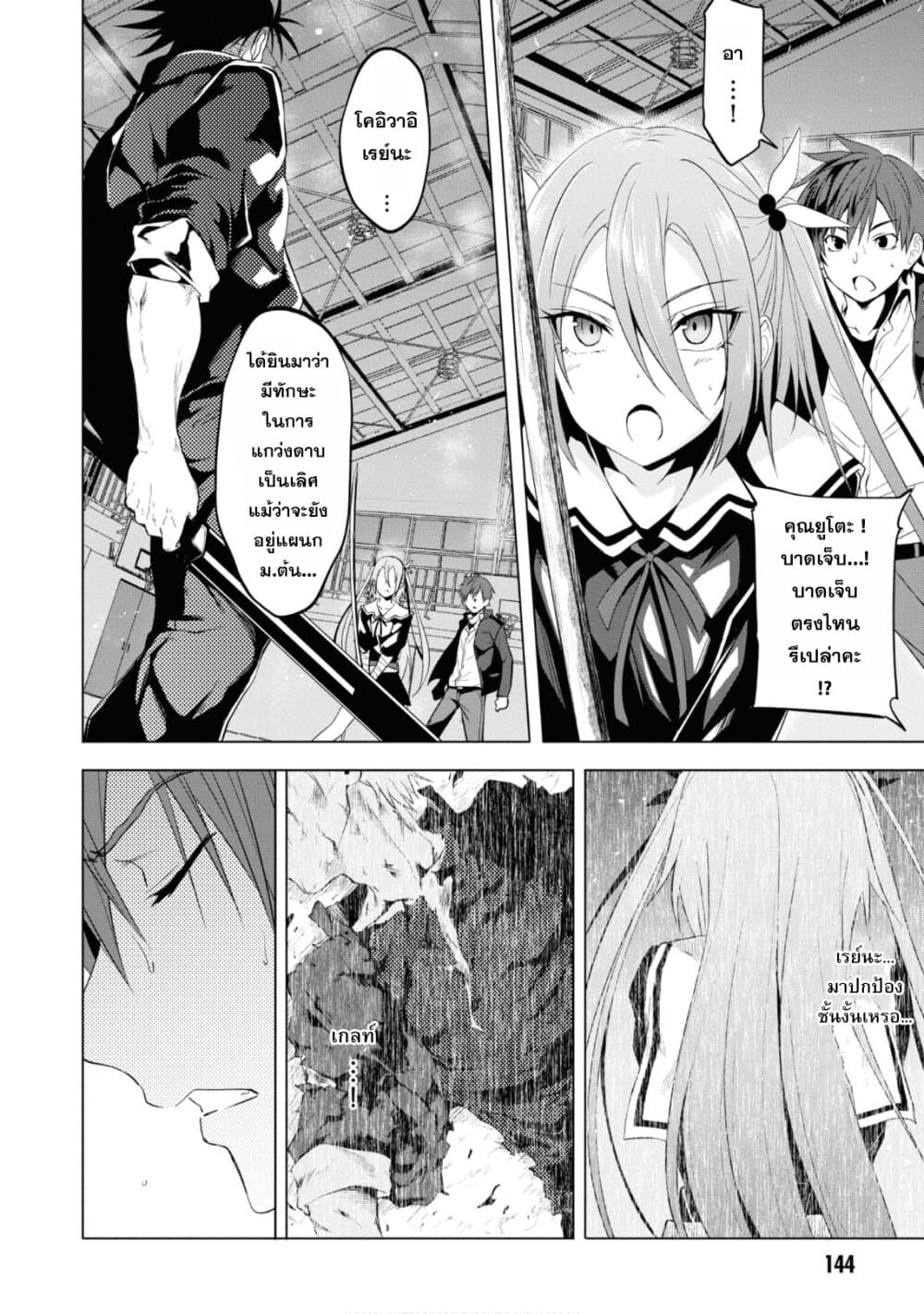 Maou Gakuen no Hangyakusha 6 08