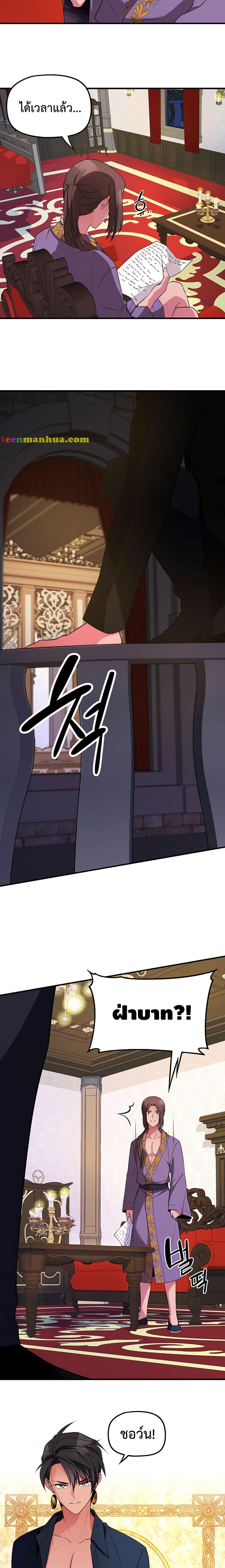 Because Your Majesty Is A Beast 3 08