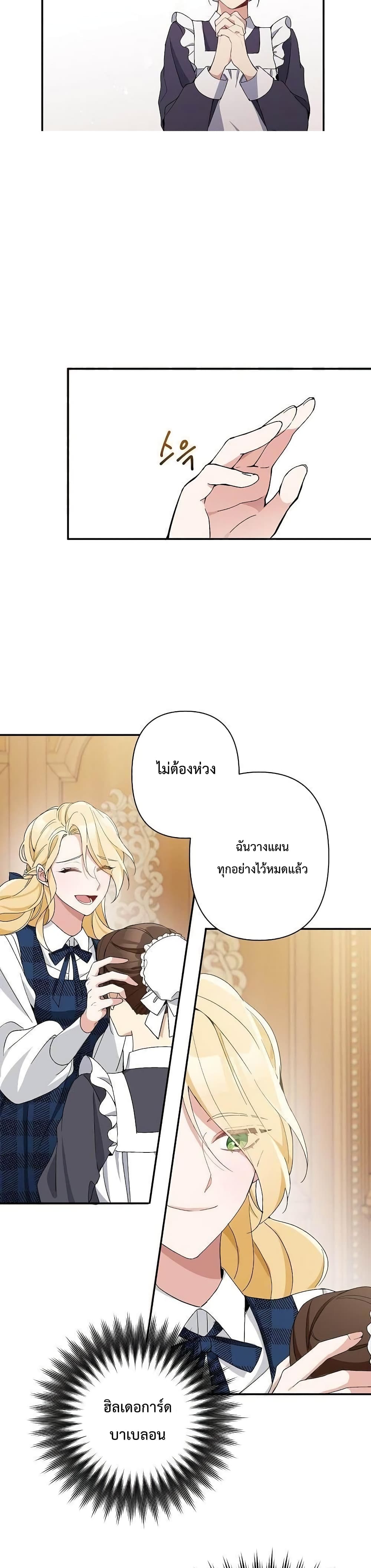 Please Don’t Come To The Villainess’ Stationery Store! 2 07