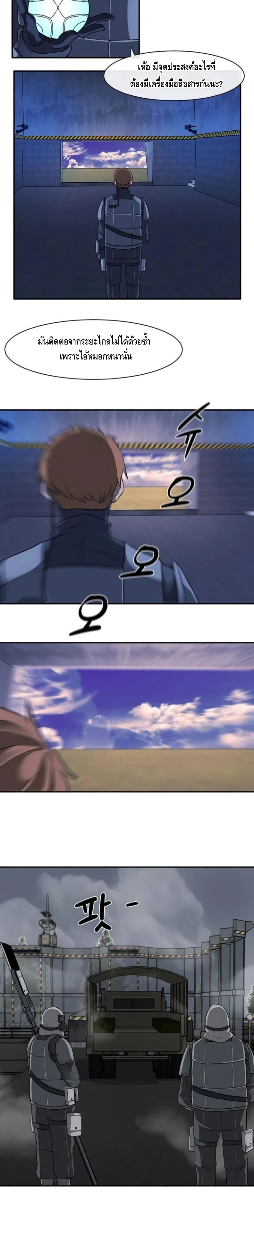 The Teacher of Perishable Villains ตอนที่ 8 (19)
