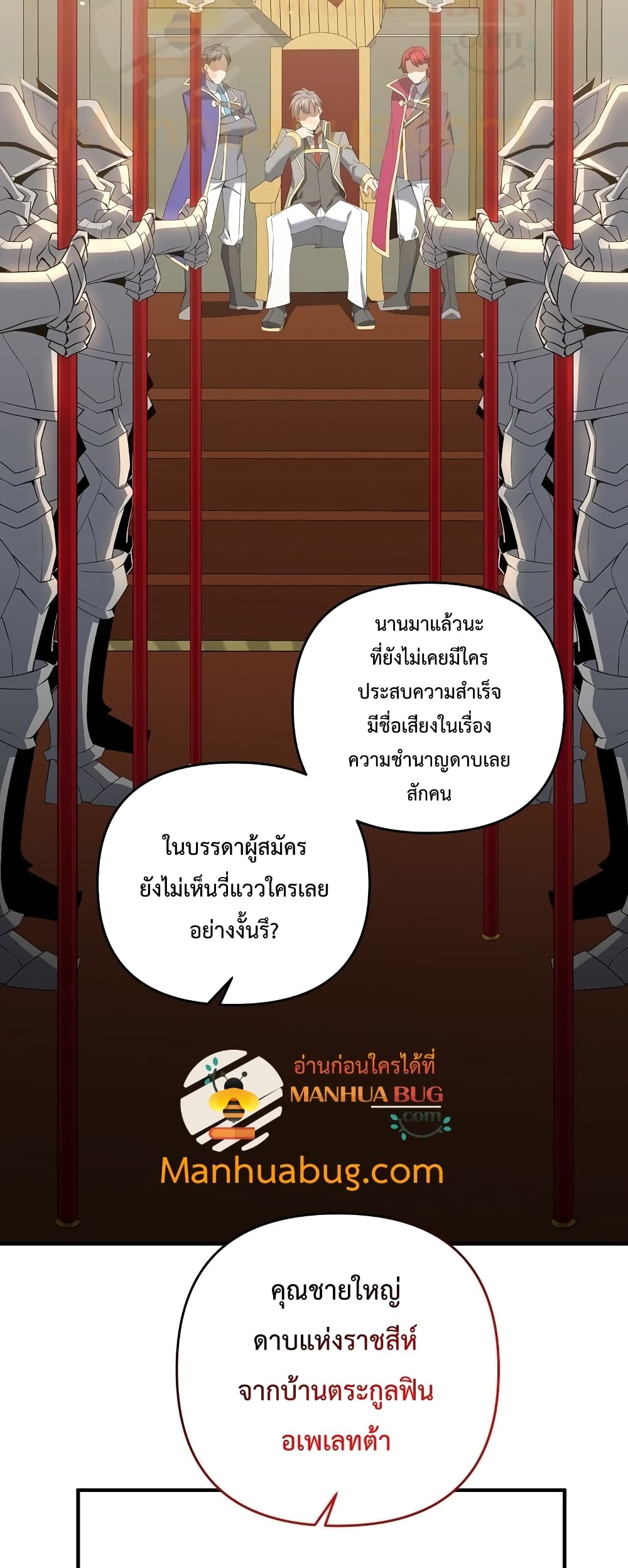 The Lazy Swordmaster ตอนที่ 2 (4)
