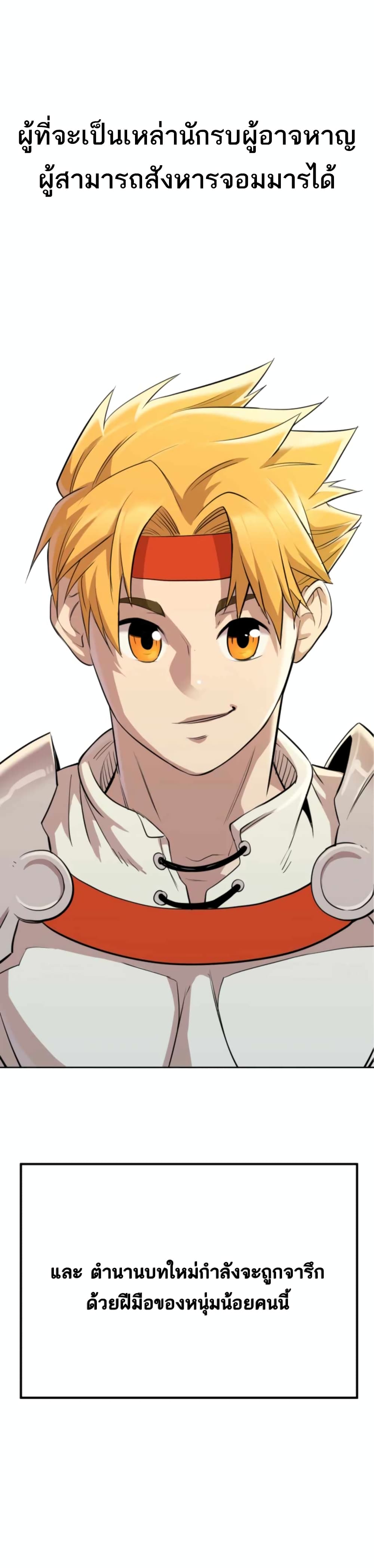 Is The Demon King A Healer ตอนที่ 1 (3)