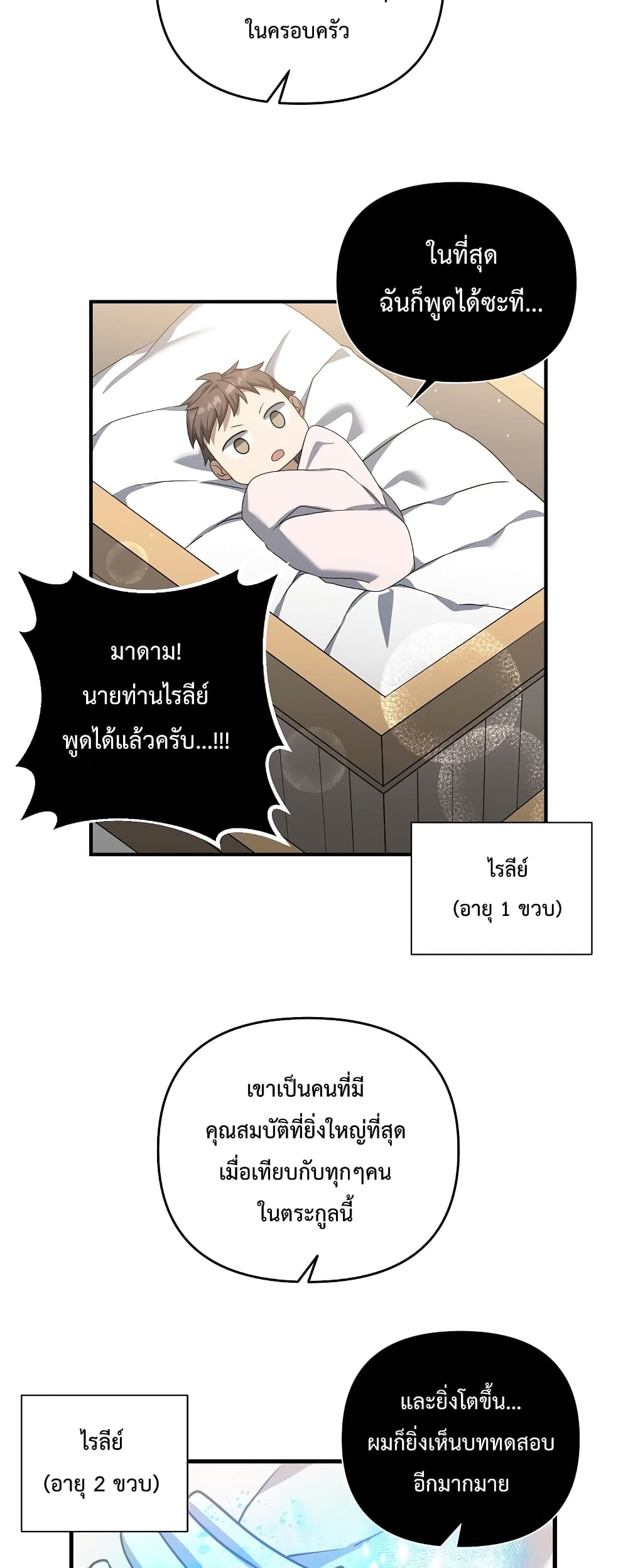 The Lazy Swordmaster ตอนที่ 2 (42)