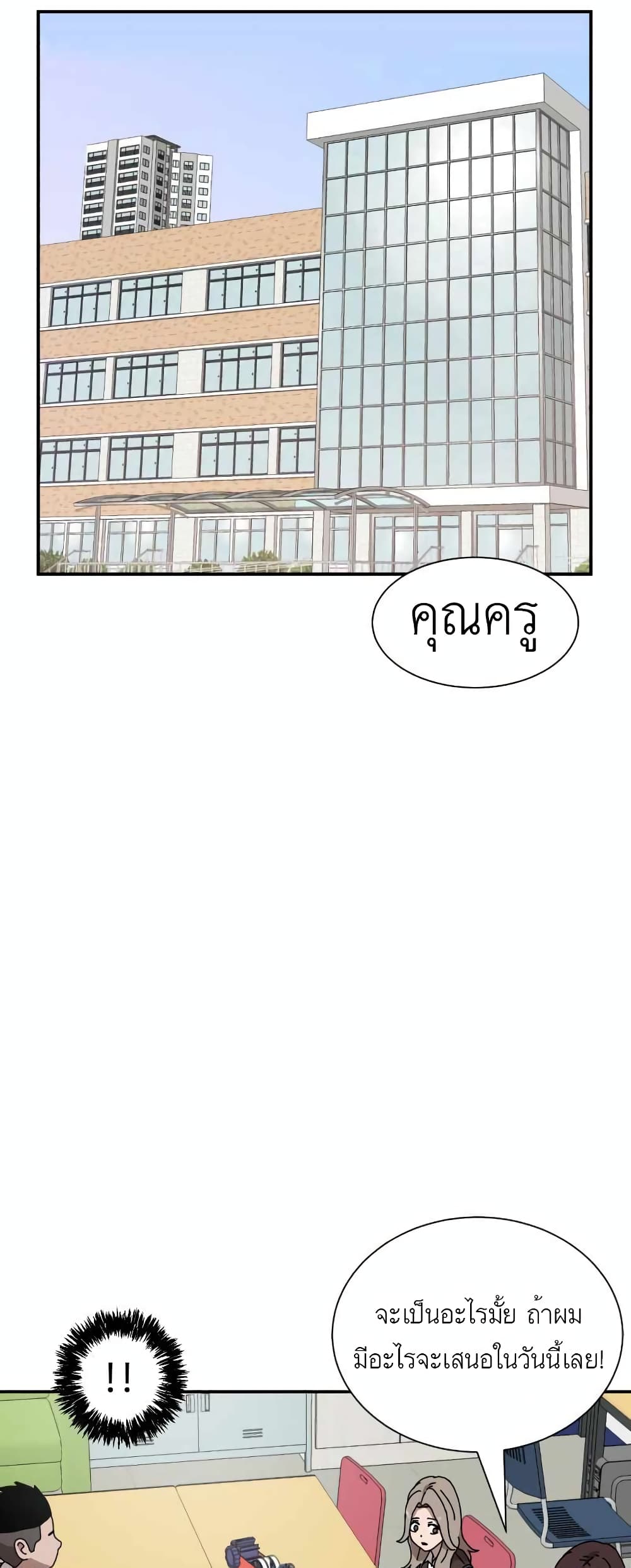 Double Click ตอนที่ 14 (37)