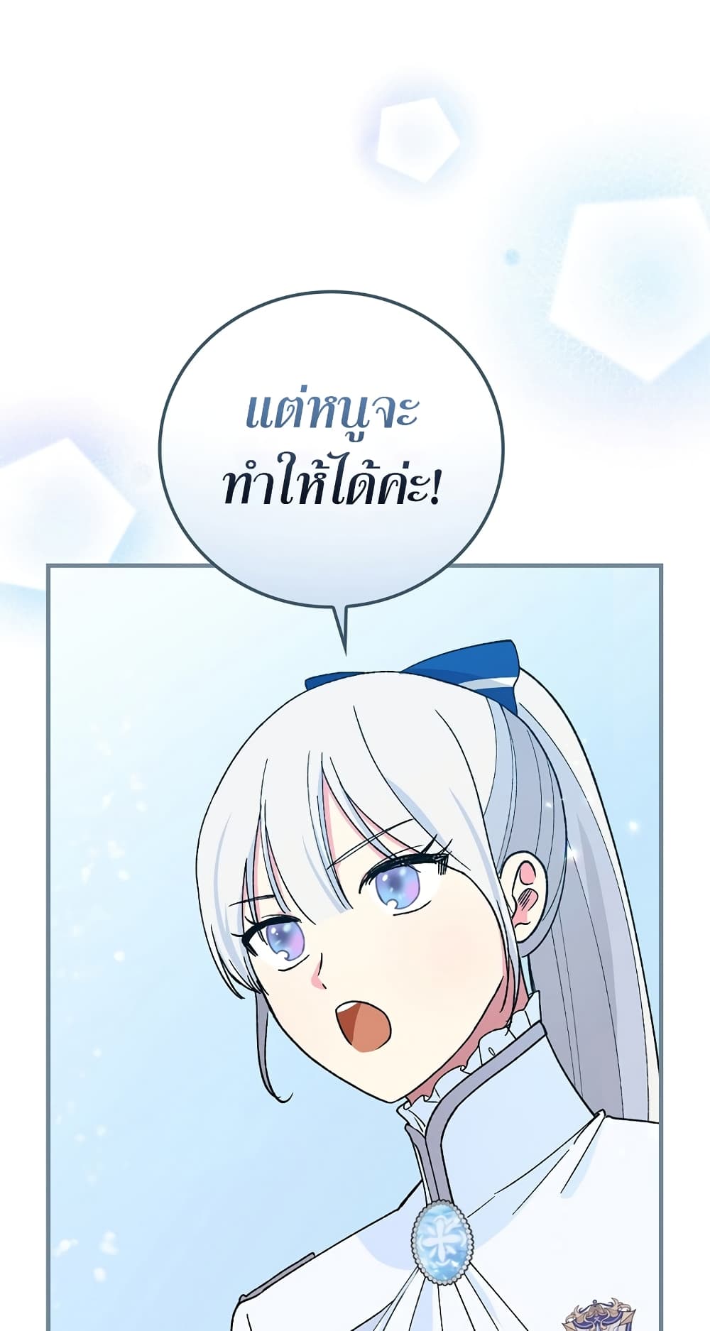 Knight of the Frozen Flower ตอนที่ 8 (14)
