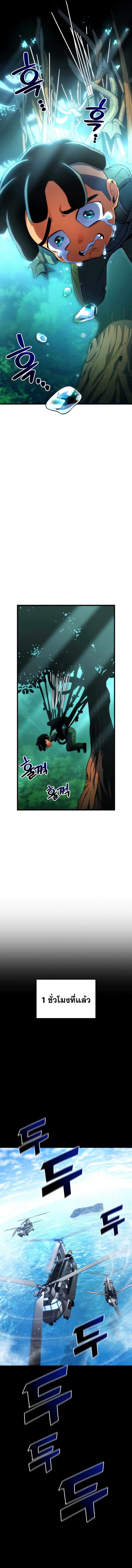 KIll The Dragon ตอนที่ 9 (3)