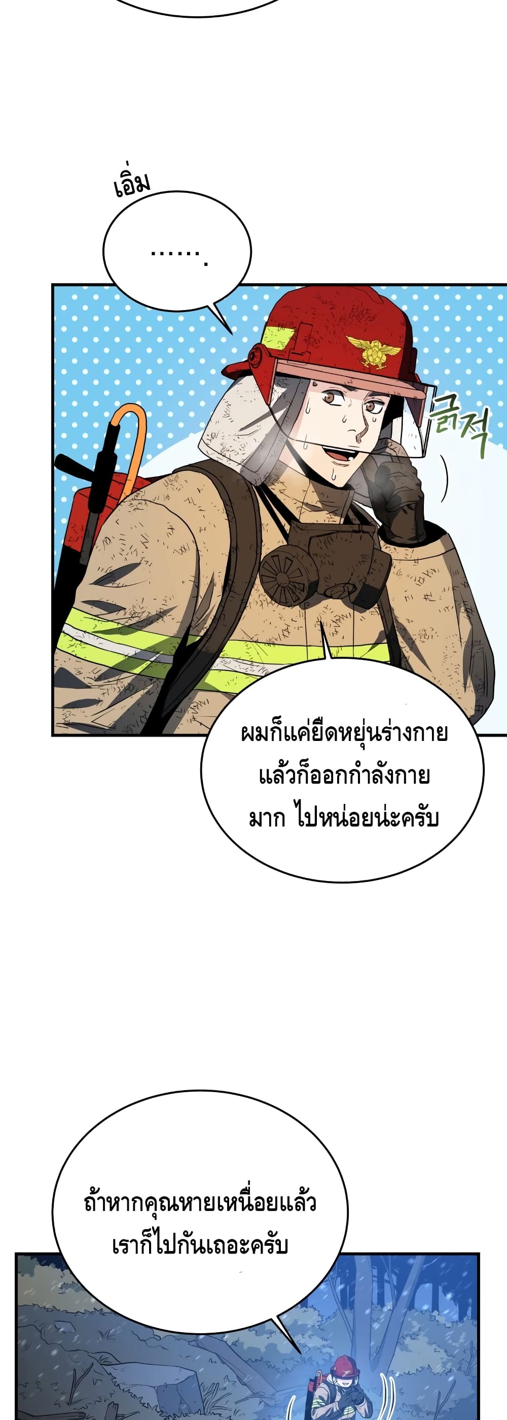 Rescue System 15 12
