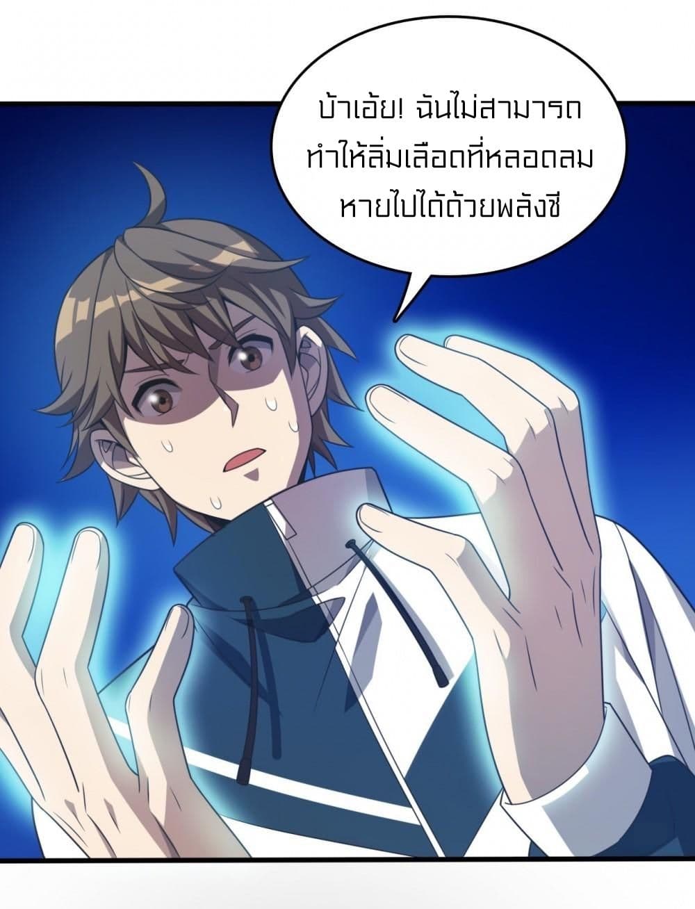 Rebirth of Legendary Doctor ตอนที่ 9 (16)
