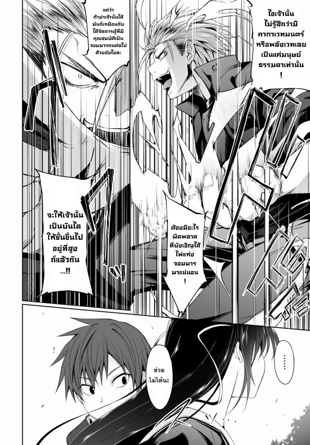Maou Gakuen no Hangyakusha 1 29