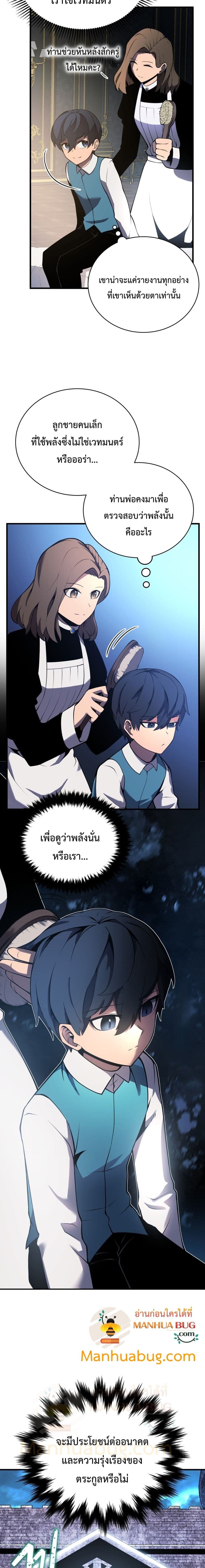 Swordmaster’s Youngest Son ตอนที่ 3 (6)
