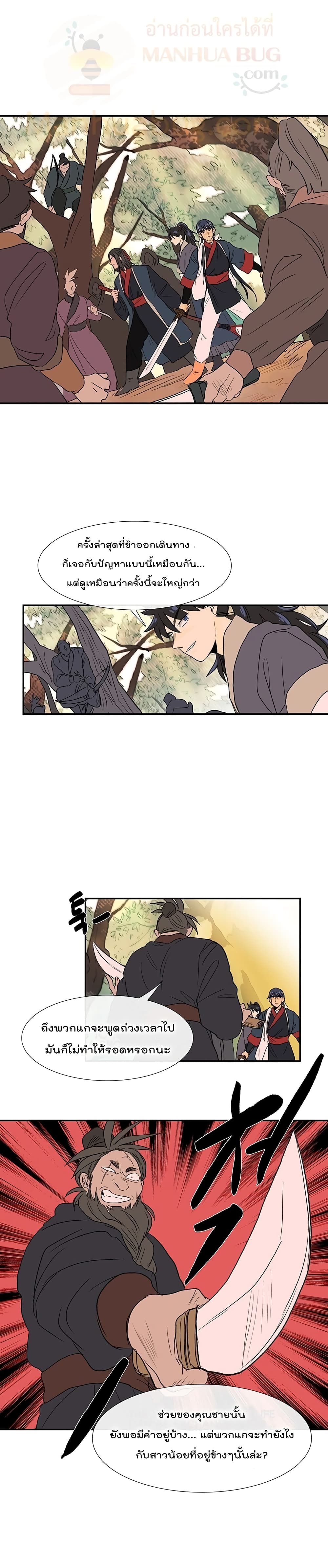 The Scholar’s Reincarnation ตอนที่ 83 (2)
