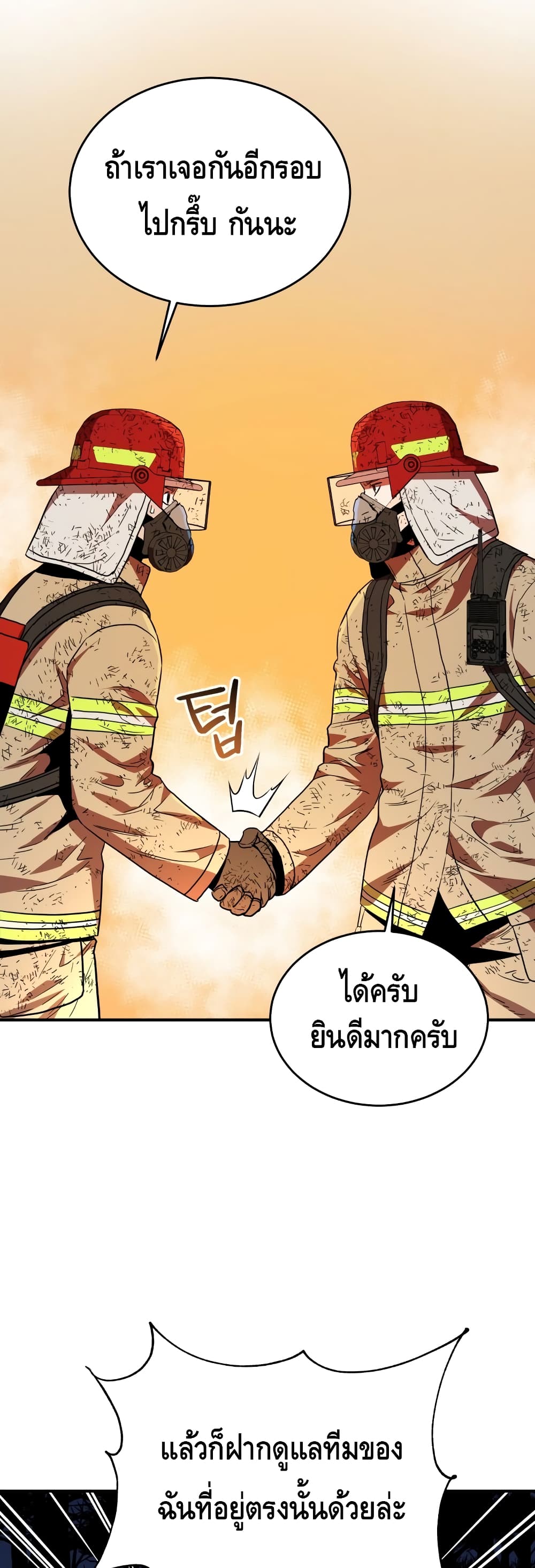 Rescue System ตอนที่ 17 (7)