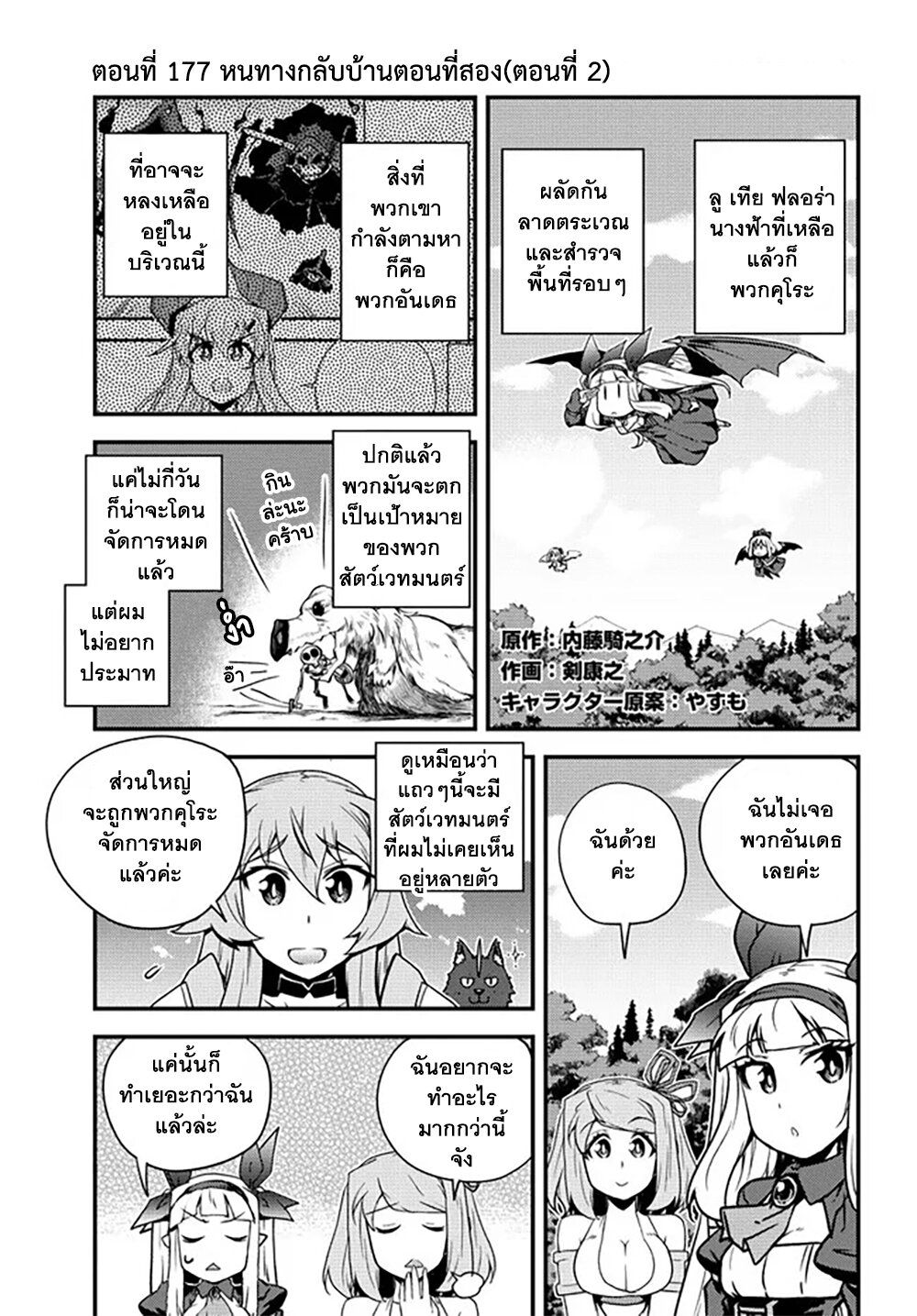 Isekai Nonbiri Nouka 177 1