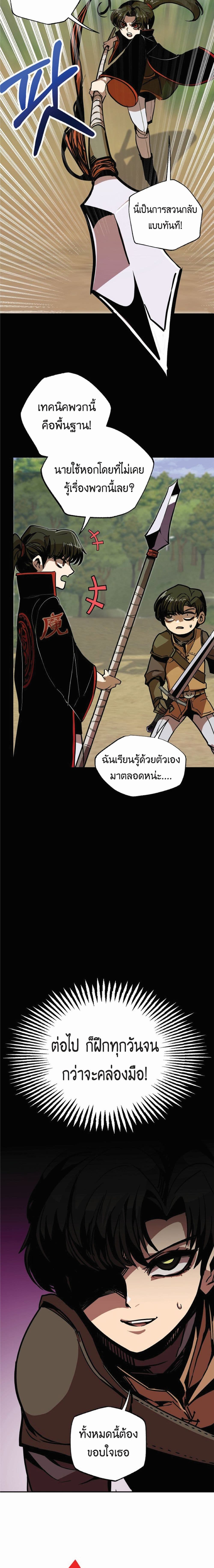 Worthless Regression ตอนที่ 8 (9)
