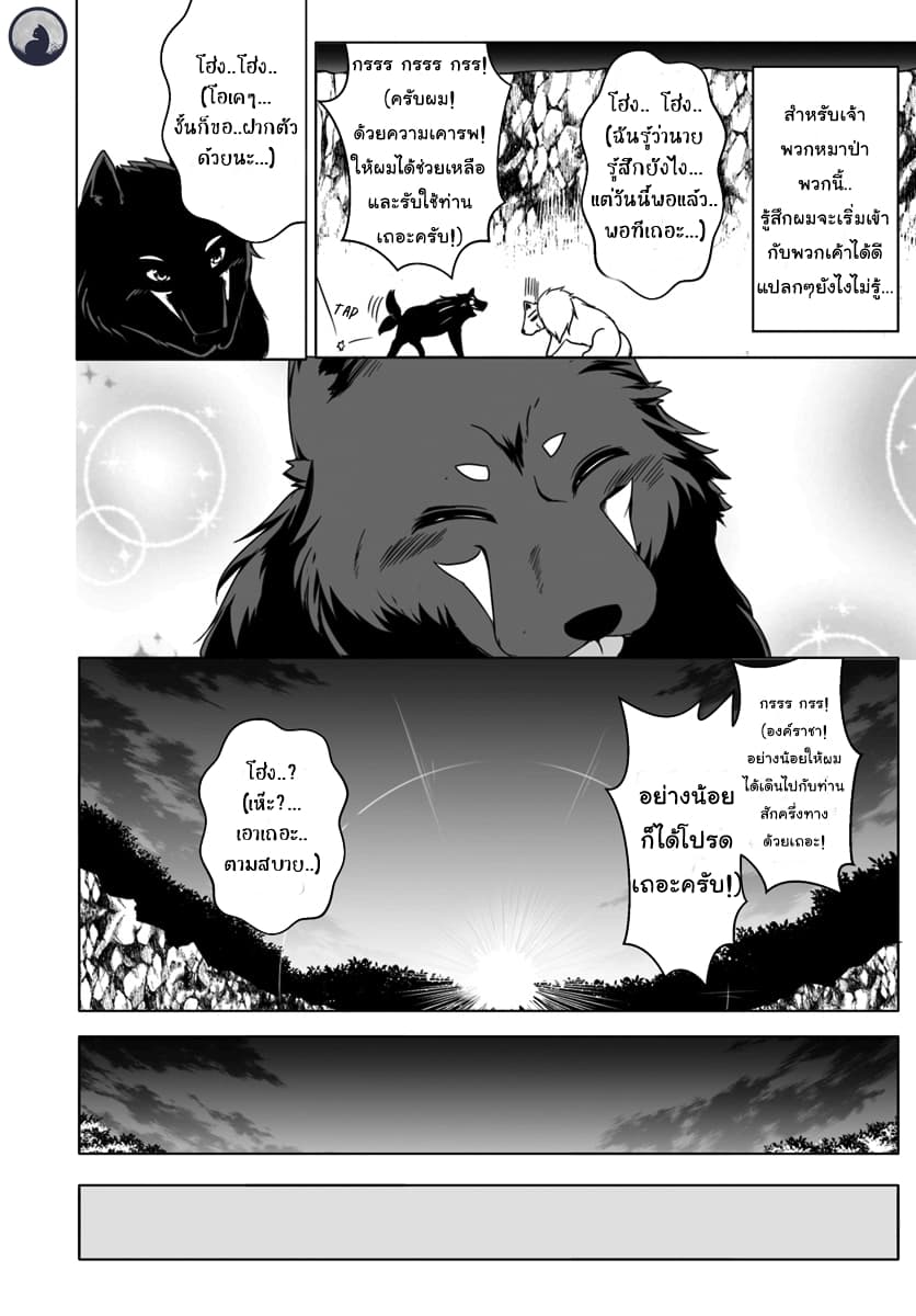 Wanwan Monogatari ตอนที่4 (30)