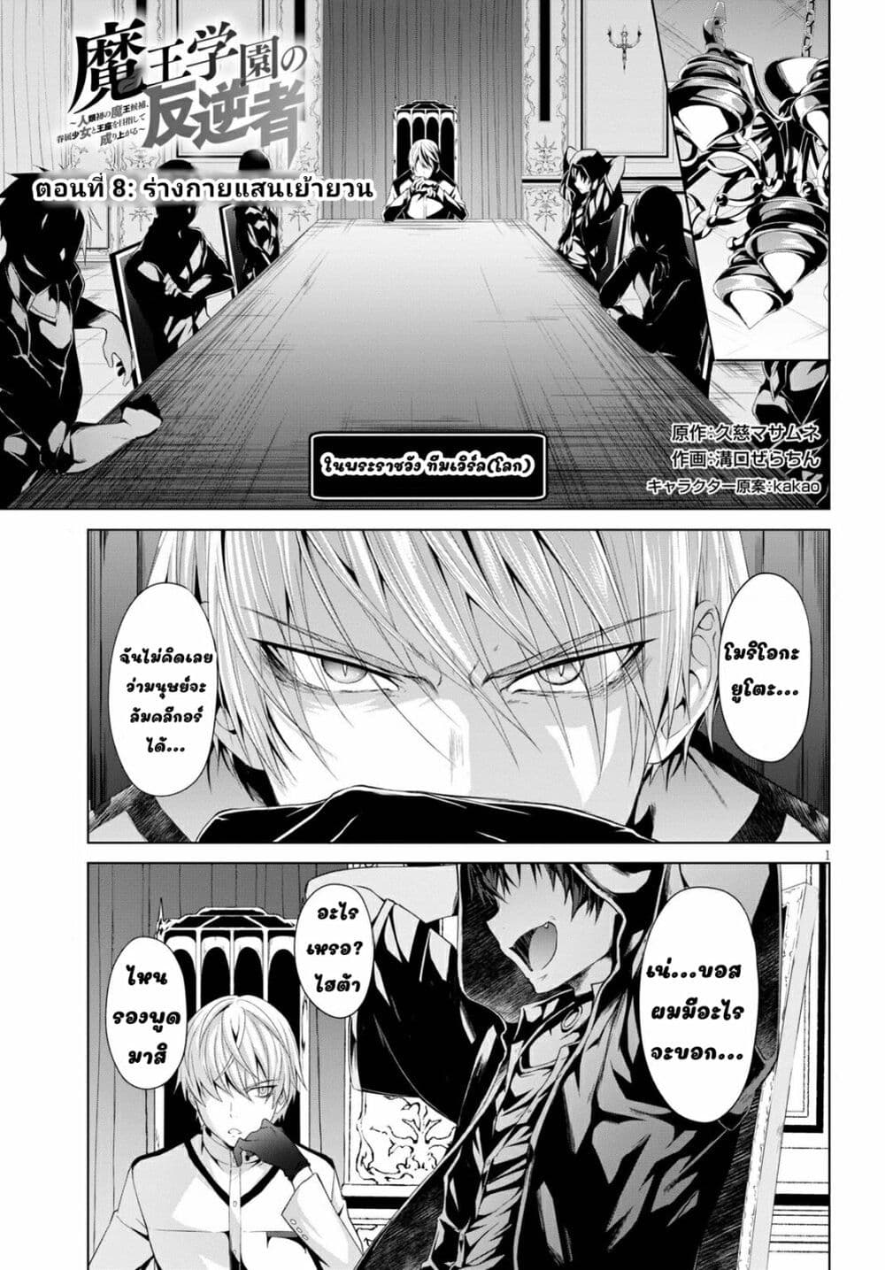 Maou Gakuen no Hangyakusha 8 01