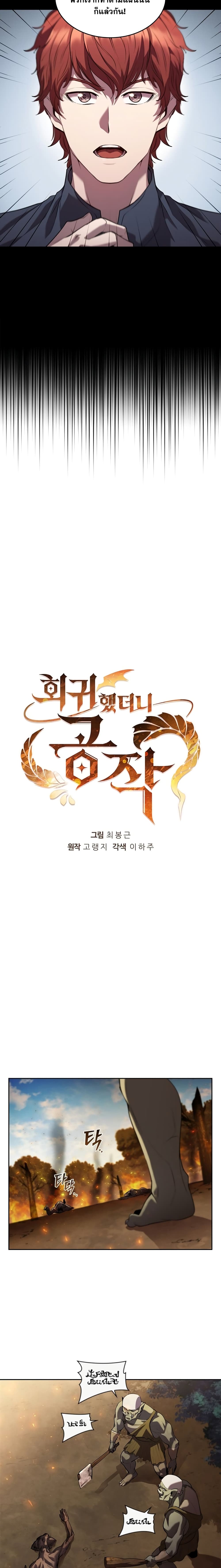 I Regressed As The Duke ตอนที่ 3 (12)