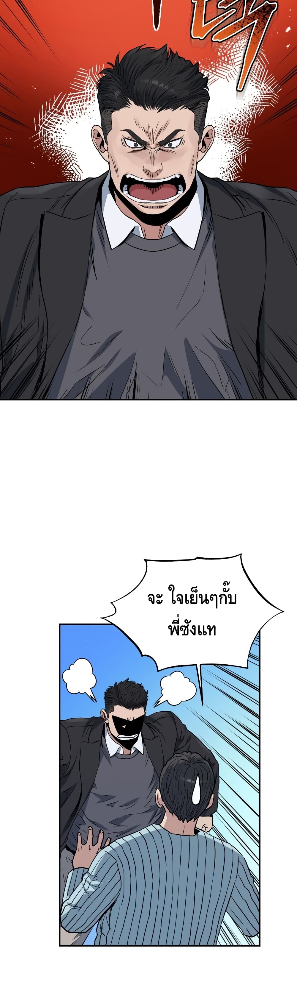 Rescue System ตอนที่ 19 (20)