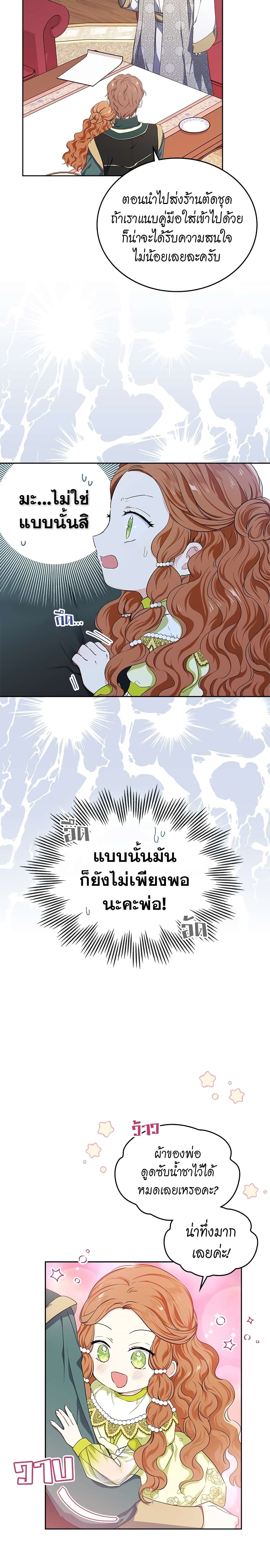 In This Life, I Will Be the Lord ตอนที่ 19 (12)