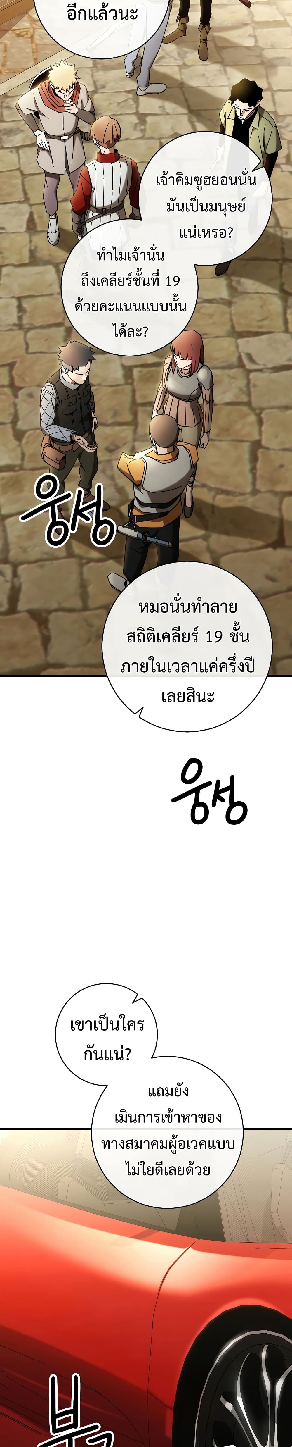 The Hero Returns ตอนที่ 28 (3)