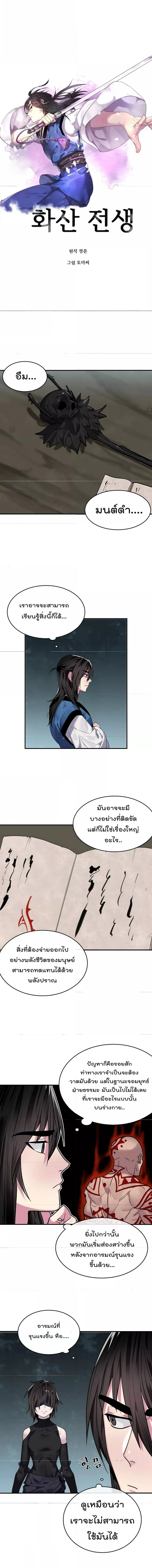 Volcanic Age ตอนที่ 151 01