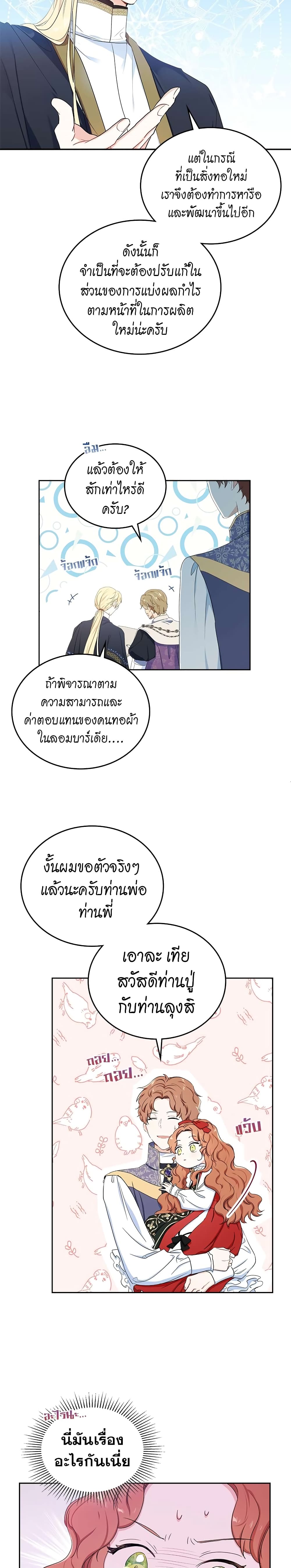 In This Life, I Will Be the Lord ตอนที่ 12 (20)