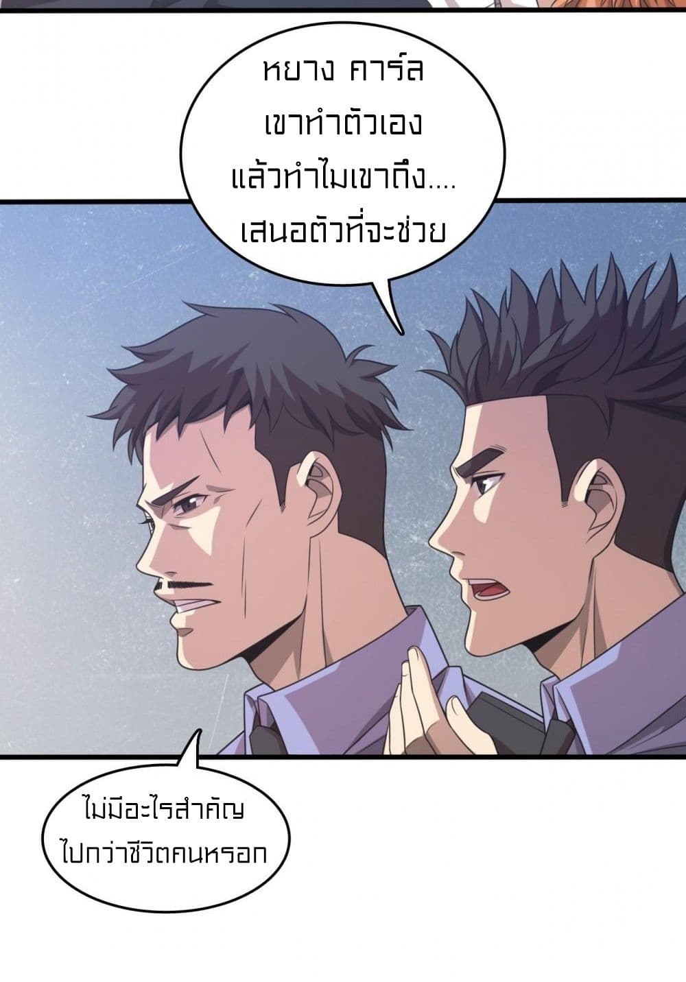 Rebirth of Legendary Doctor ตอนที่ 9 (3)