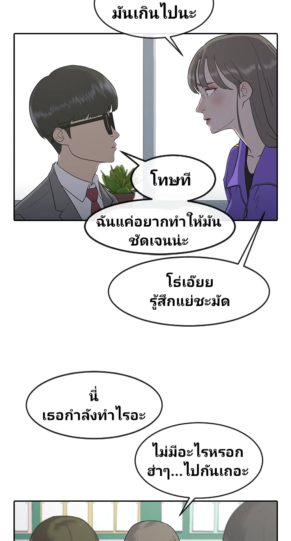 Psychic Studies ตอนที่ 1 (53)