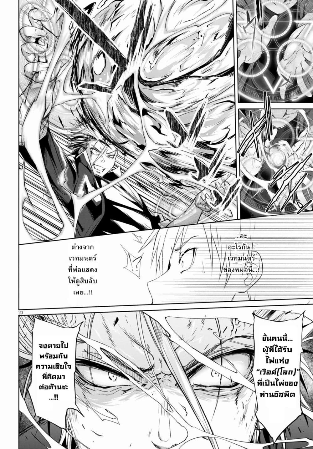 Maou Gakuen no Hangyakusha 1 23