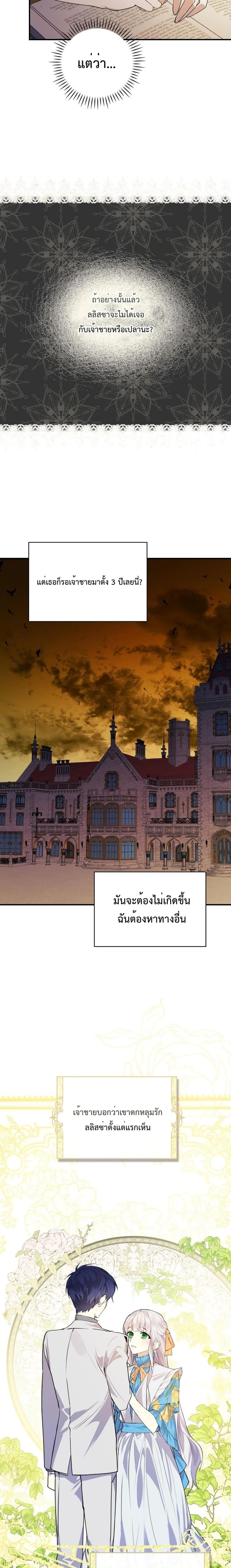 A Perfect Ending Plan of the Villain in a Fairy Tale 3 25