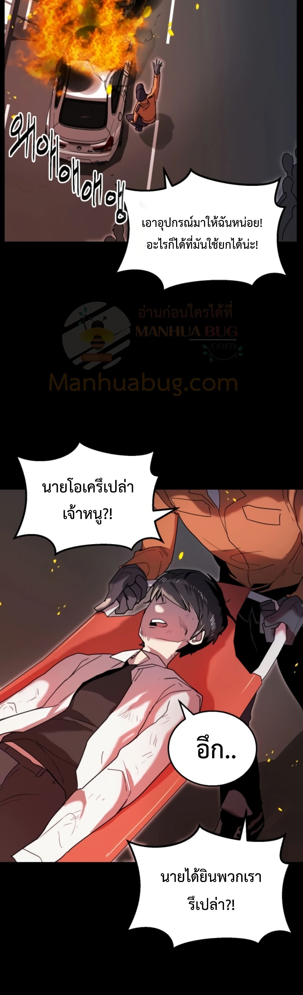 Bug Hunter ตอนที่ 1 (53)