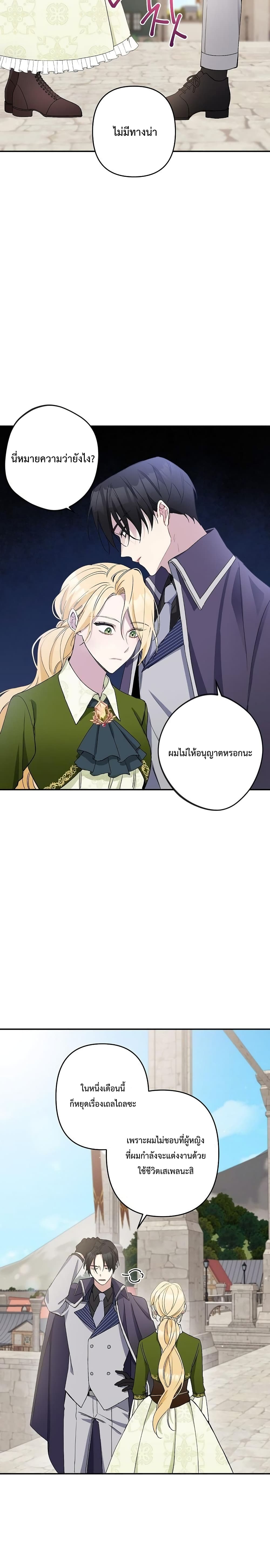 Please Don’t Come To The Villainess’ Stationery Store! 5 04