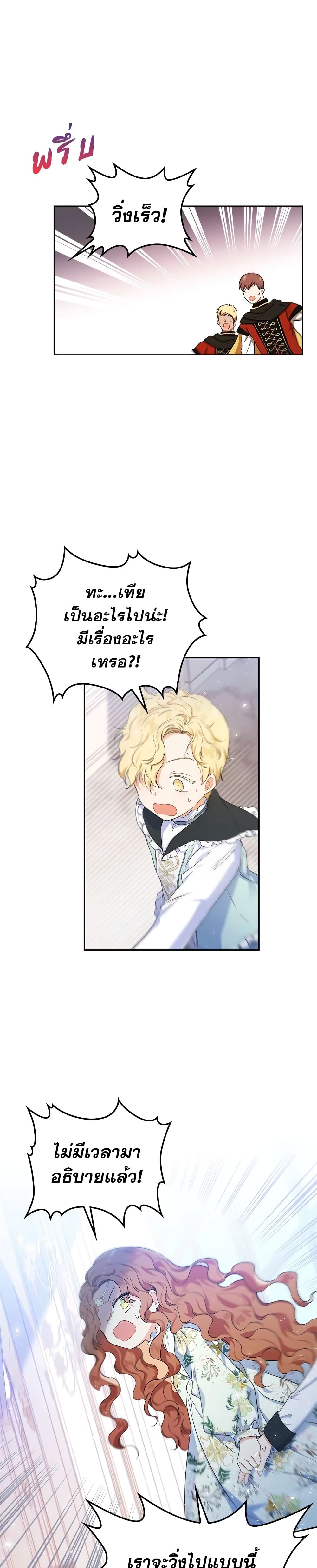 In This Life, I Will Be the Lord ตอนที่ 16 (4)
