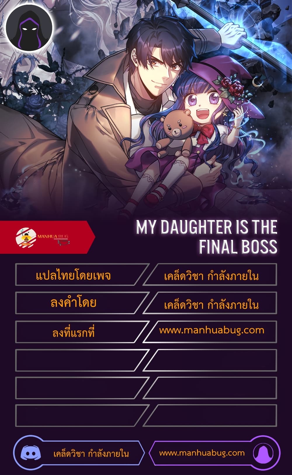 My Daughter is the Final Boss 13 27