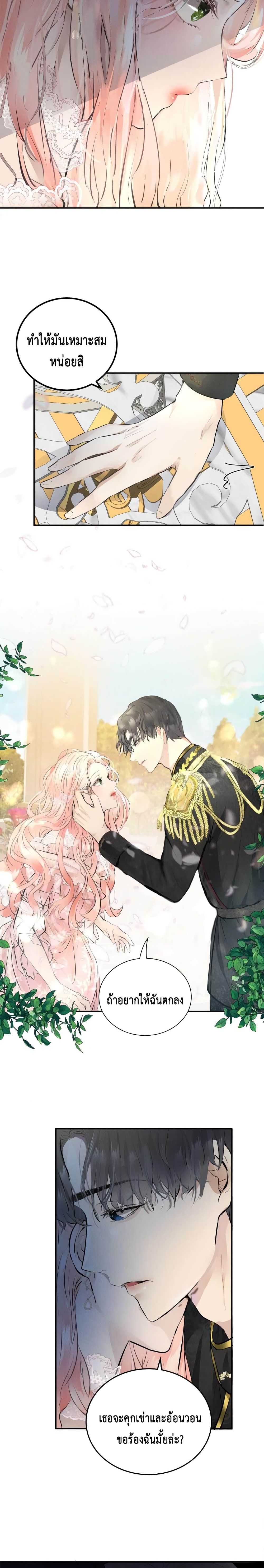 I Will Break This Marriage 1 23