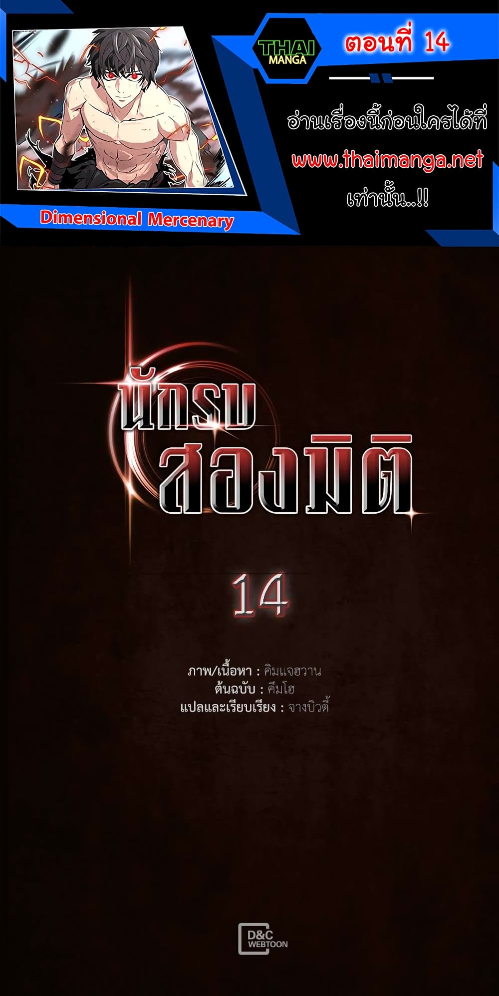 Dimensional Mercenary 14 (1)