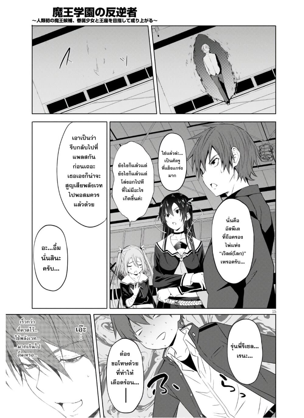 Maou Gakuen no Hangyakusha 7 15