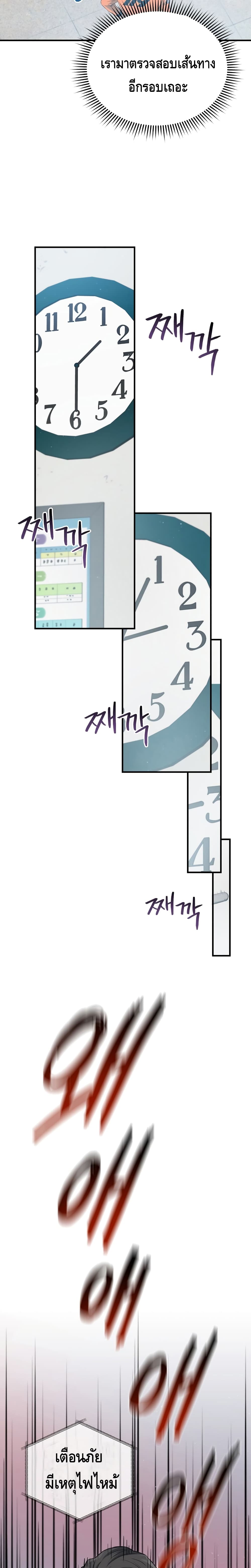 Rescue System ตอนที่ 11 (11)