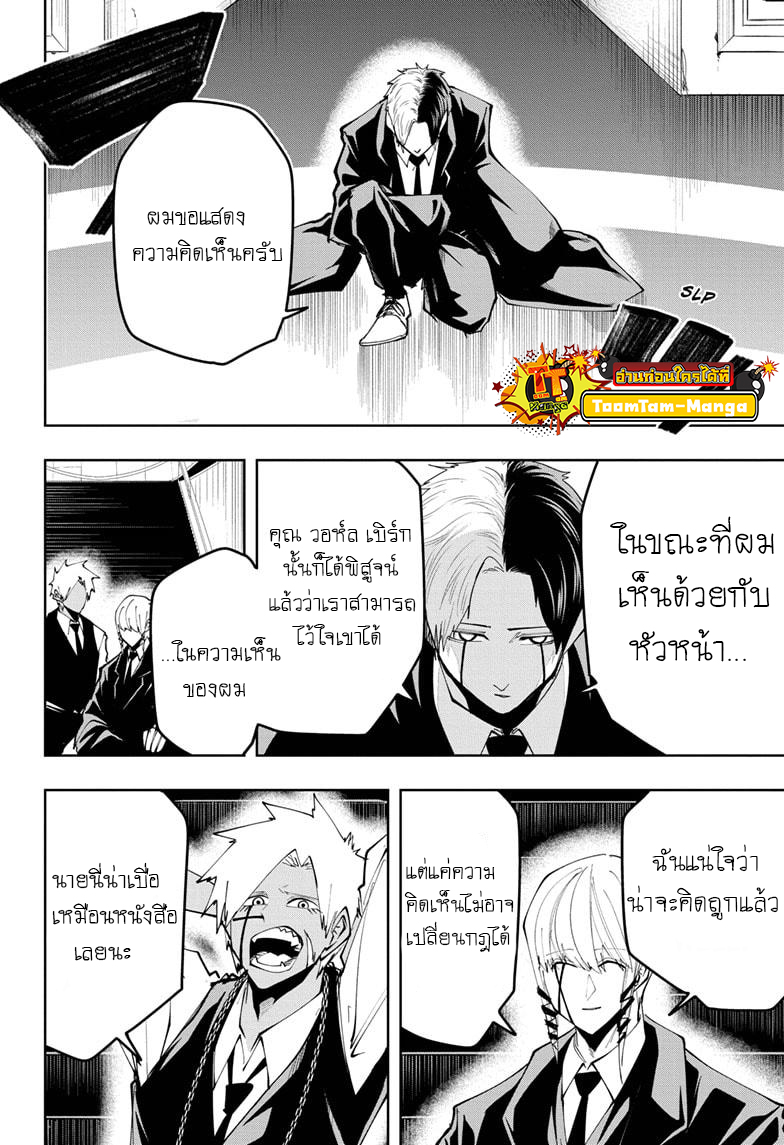 Mashle Magic and Muscles 42 (13)