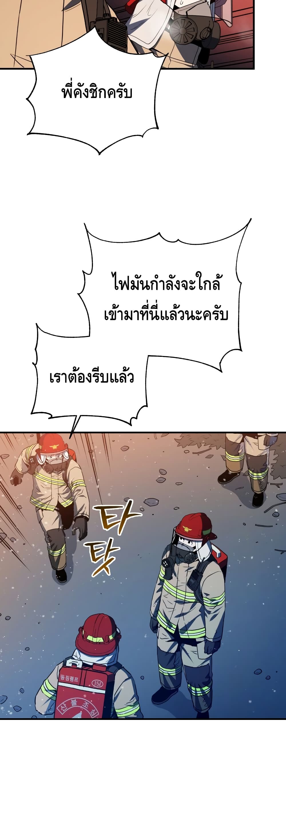 Rescue System ตอนที่ 17 (18)