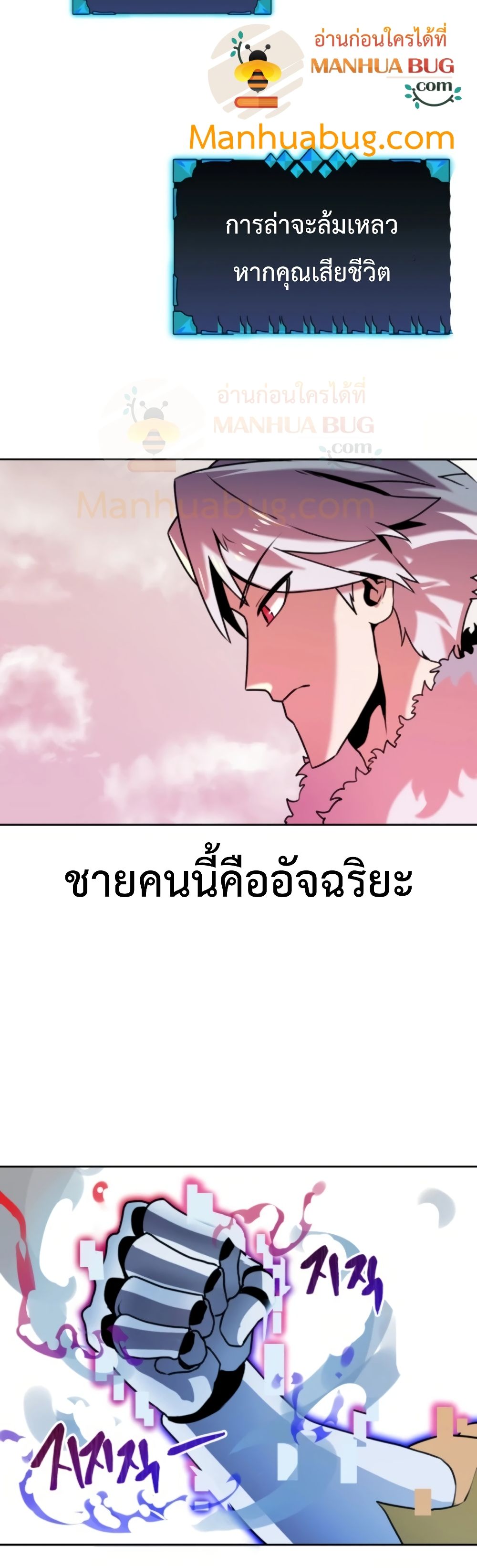 Bug Hunter ตอนที่ 1 (25)