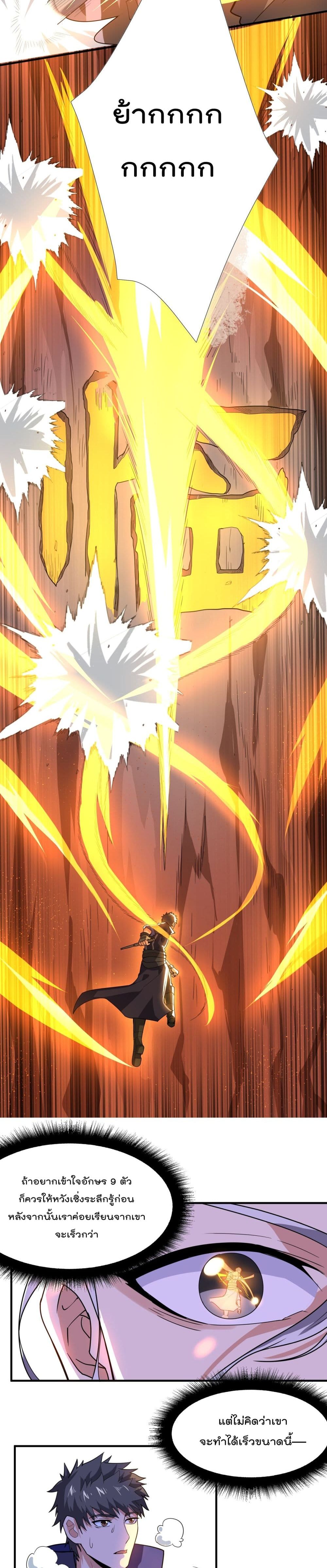 Super Warrior in Another World 124 09